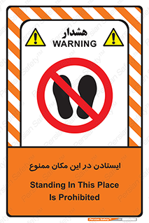 prohibited , area , توقف , تردد , محوطه , محیط , 