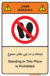 prohibited , area , توقف , تردد , محوطه , محیط , 