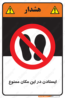 prohibited , area , توقف , تردد , محوطه , محیط , 