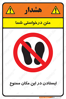 prohibited , area , توقف , تردد , محوطه , محیط , 