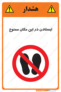 prohibited , area , توقف , تردد , محوطه , محیط , 