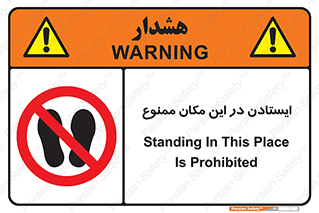 prohibited , area , توقف , تردد , محوطه , محیط , 