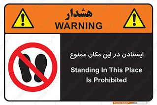 prohibited , area , توقف , تردد , محوطه , محیط , 
