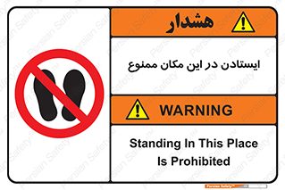 prohibited , area , توقف , تردد , محوطه , محیط , 