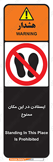 prohibited , area , توقف , تردد , محوطه , محیط , 