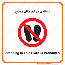 prohibited , area , توقف , تردد , محوطه , محیط , 