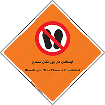 prohibited , area , توقف , تردد , محوطه , محیط , 