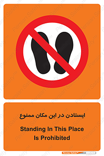 prohibited , area , توقف , تردد , محوطه , محیط , 