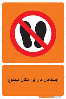 prohibited , area , توقف , تردد , محوطه , محیط , 