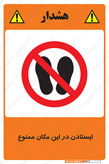 prohibited , area , توقف , تردد , محوطه , محیط , 