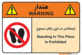 prohibited , area , توقف , تردد , محوطه , محیط , 
