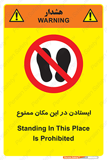 prohibited , area , توقف , تردد , محوطه , محیط , 