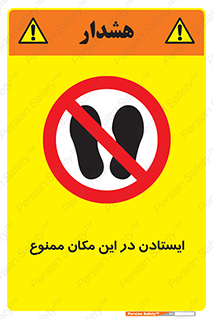 prohibited , area , توقف , تردد , محوطه , محیط , 