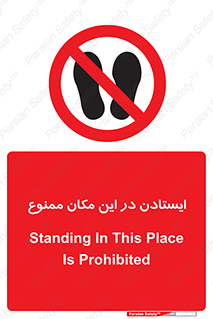 prohibited , area , توقف , تردد , محوطه , محیط , 