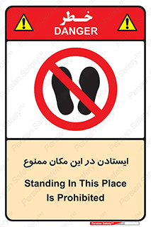 prohibited , area , توقف , تردد , محوطه , محیط , 