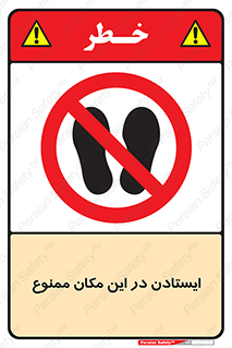 prohibited , area , توقف , تردد , محوطه , محیط , 