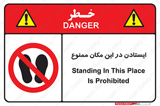 prohibited , area , توقف , تردد , محوطه , محیط , 