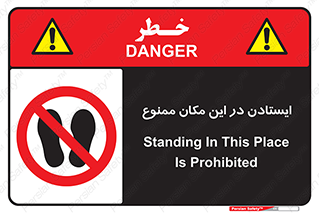 prohibited , area , توقف , تردد , محوطه , محیط , 