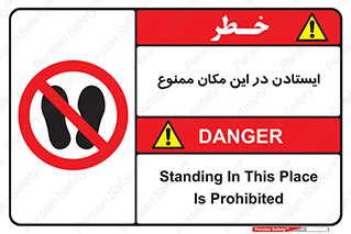 prohibited , area , توقف , تردد , محوطه , محیط , 