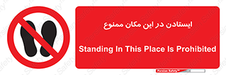 prohibited , area , توقف , تردد , محوطه , محیط , 