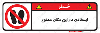 prohibited , area , توقف , تردد , محوطه , محیط , 