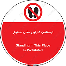 prohibited , area , توقف , تردد , محوطه , محیط , 