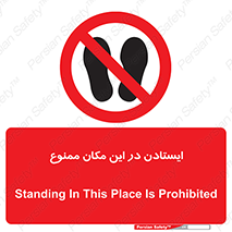 prohibited , area , توقف , تردد , محوطه , محیط , 