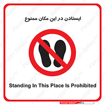 prohibited , area , توقف , تردد , محوطه , محیط , 