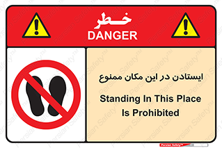 prohibited , area , توقف , تردد , محوطه , محیط , 