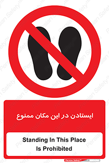 prohibited , area , توقف , تردد , محوطه , محیط , 