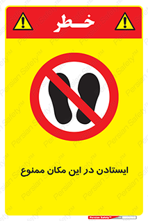 prohibited , area , توقف , تردد , محوطه , محیط , 