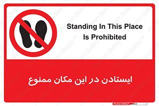 prohibited , area , توقف , تردد , محوطه , محیط , 