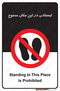 prohibited , area , توقف , تردد , محوطه , محیط , 
