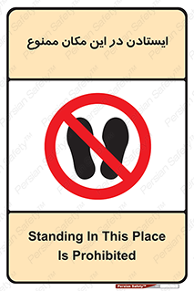 prohibited , area , توقف , تردد , محوطه , محیط , 
