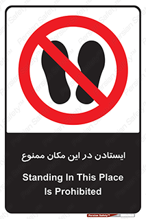 prohibited , area , توقف , تردد , محوطه , محیط , 