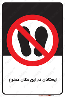 prohibited , area , توقف , تردد , محوطه , محیط , 