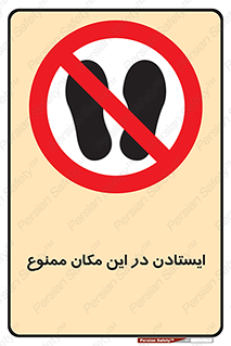 prohibited , area , توقف , تردد , محوطه , محیط , 