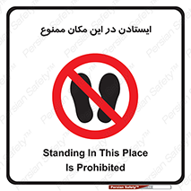 prohibited , area , توقف , تردد , محوطه , محیط , 