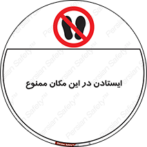 prohibited , area , توقف , تردد , محوطه , محیط , 