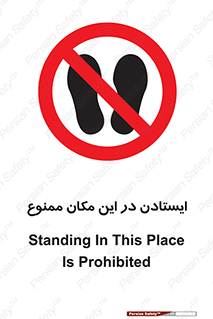 prohibited , area , توقف , تردد , محوطه , محیط , 