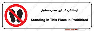 prohibited , area , توقف , تردد , محوطه , محیط , 