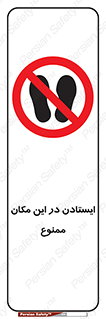 prohibited , area , توقف , تردد , محوطه , محیط , 