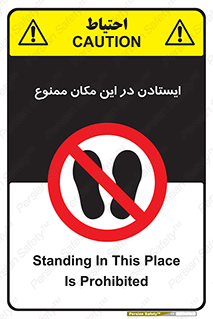 prohibited , area , توقف , تردد , محوطه , محیط , 