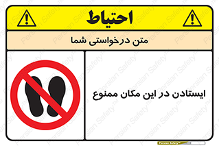 prohibited , area , توقف , تردد , محوطه , محیط , 