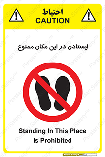 prohibited , area , توقف , تردد , محوطه , محیط , 