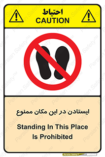 prohibited , area , توقف , تردد , محوطه , محیط , 