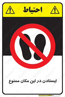 prohibited , area , توقف , تردد , محوطه , محیط , 