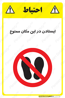 prohibited , area , توقف , تردد , محوطه , محیط , 
