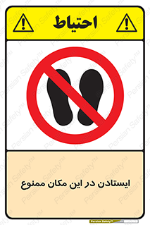 prohibited , area , توقف , تردد , محوطه , محیط , 