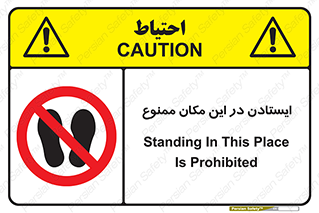 prohibited , area , توقف , تردد , محوطه , محیط , 